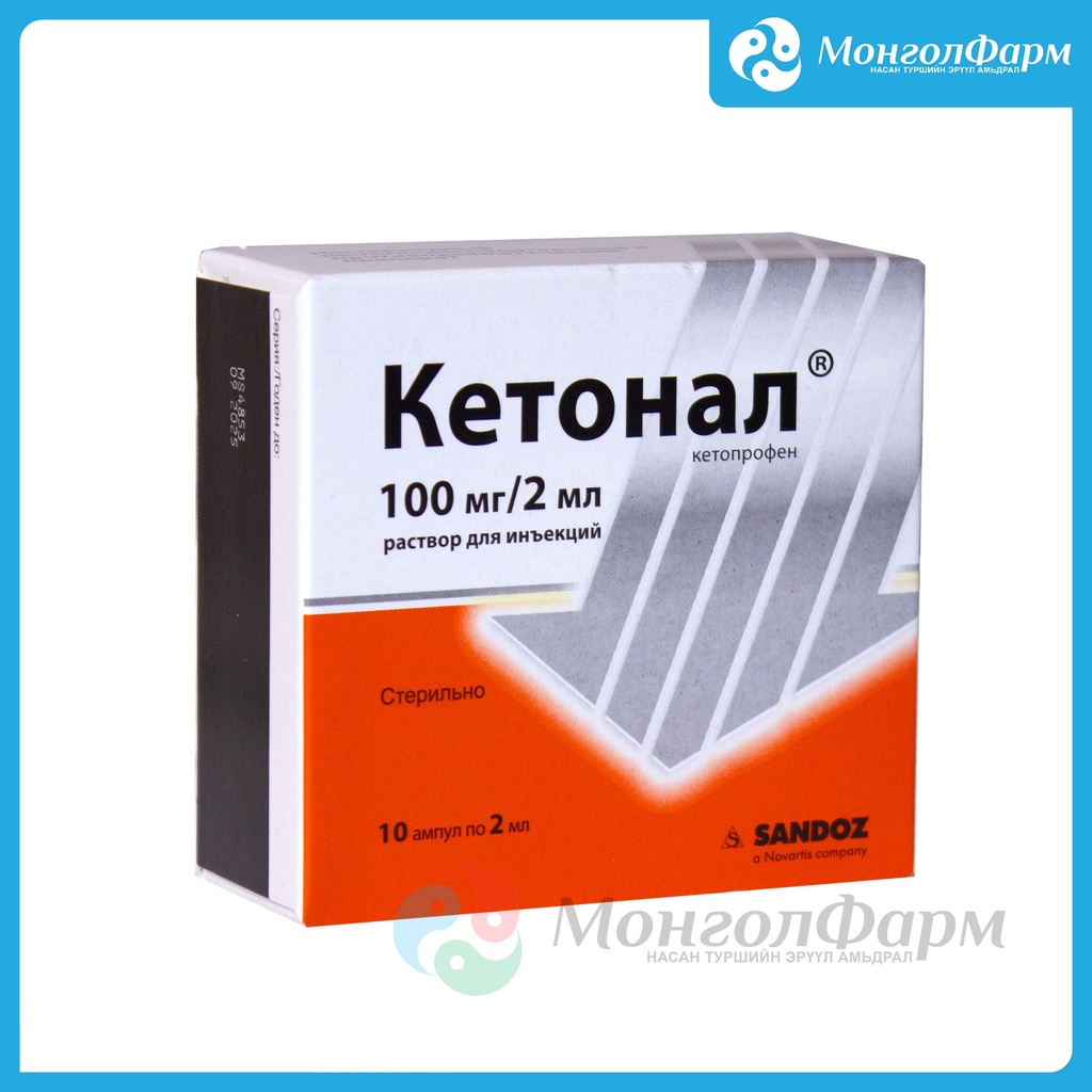 Кетонал 100мг 2мл №10 | Info